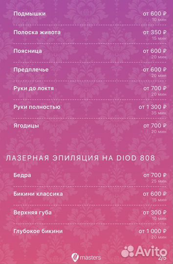 Лазерная эпиляция
