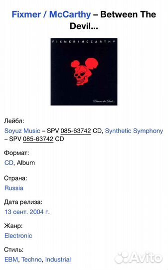 Fixmer / McCarthy - Between The Devil. CD Rus