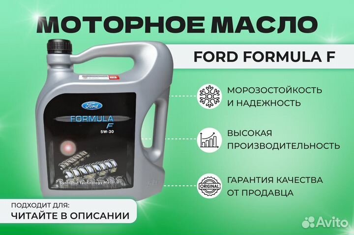 Моторное масло Ford