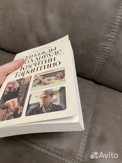 Однажды в голливуде Роман Квентина Тарантино