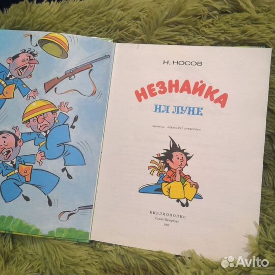 Николай Носов Незнайка на луне 2 книги