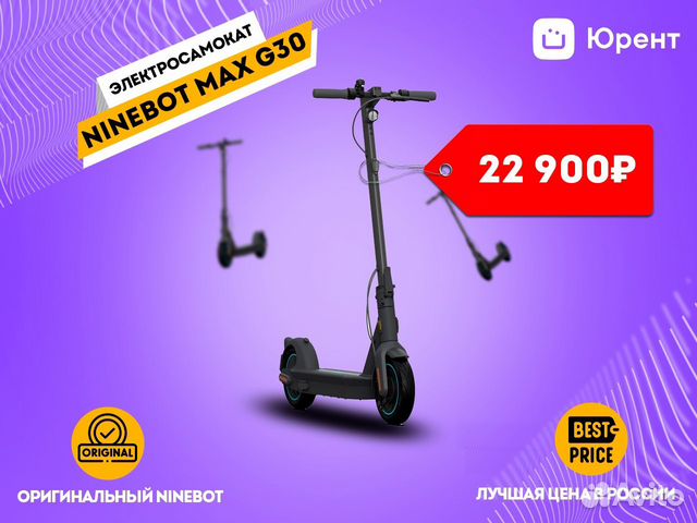 Электросамокат Ninebot Max G30 в наличии