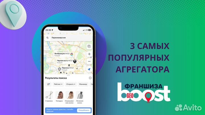 Франшиза GeoBoost продвижение на геосервисах