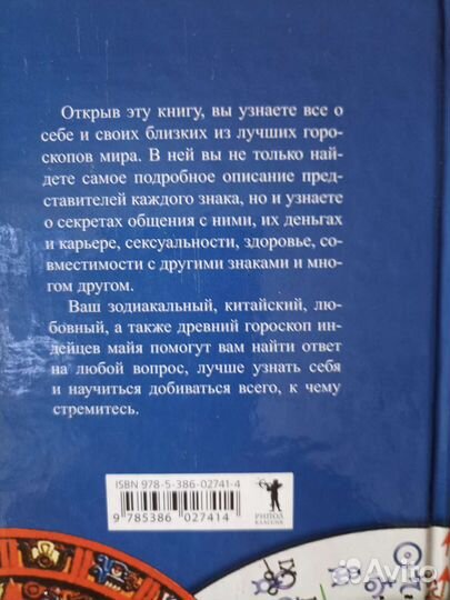 Книга Всё гороскопы