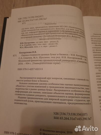 Оценка стоимости ценных бумаг и бизнеса