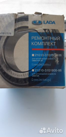 Ремкомплект передней ступицы