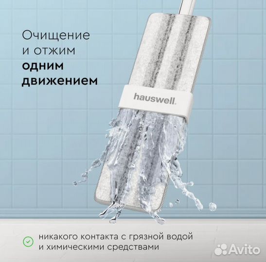 Швабра с отжимом и двумя насадками