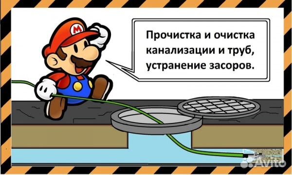 Чистка канализации