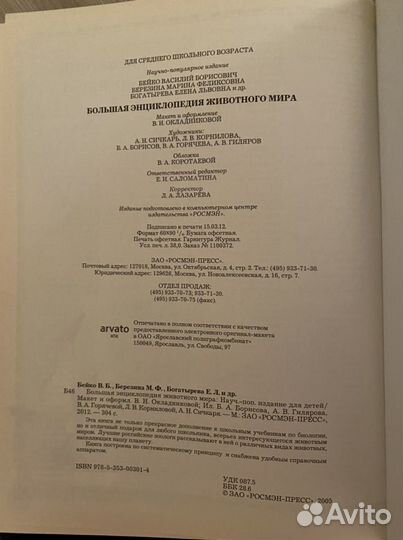 Большая энциклопедия животного мира