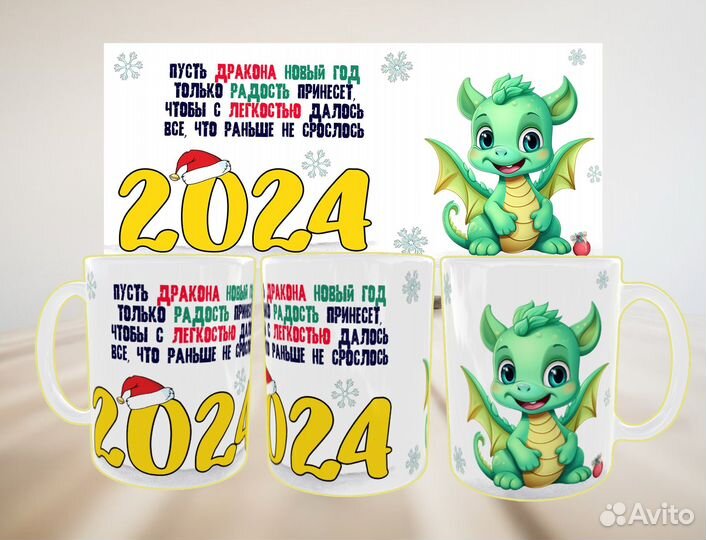 Кружка в подарок на Новый год 2024