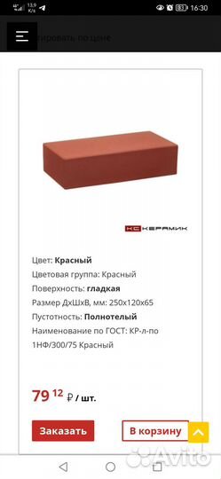 Кирпич красный полнотелый 101 шт