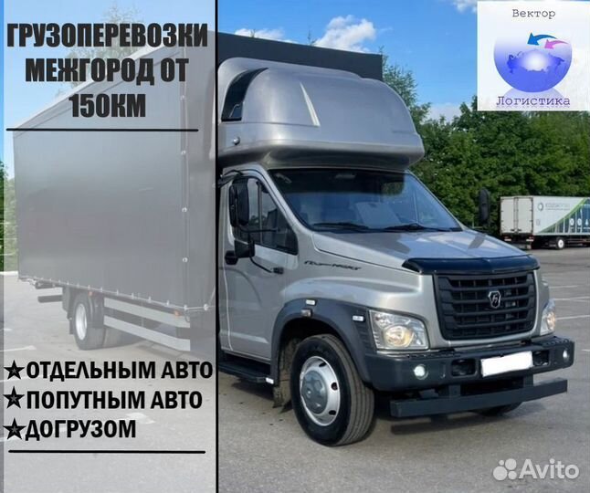 Грузоперевозки Межгород