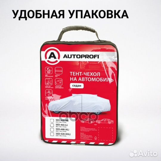 Тент для укрытия автомобиля (435х165х119 см) 