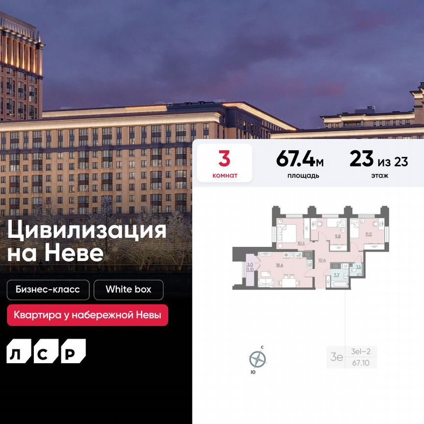 3-к. квартира, 67,4 м², 23/23 эт.