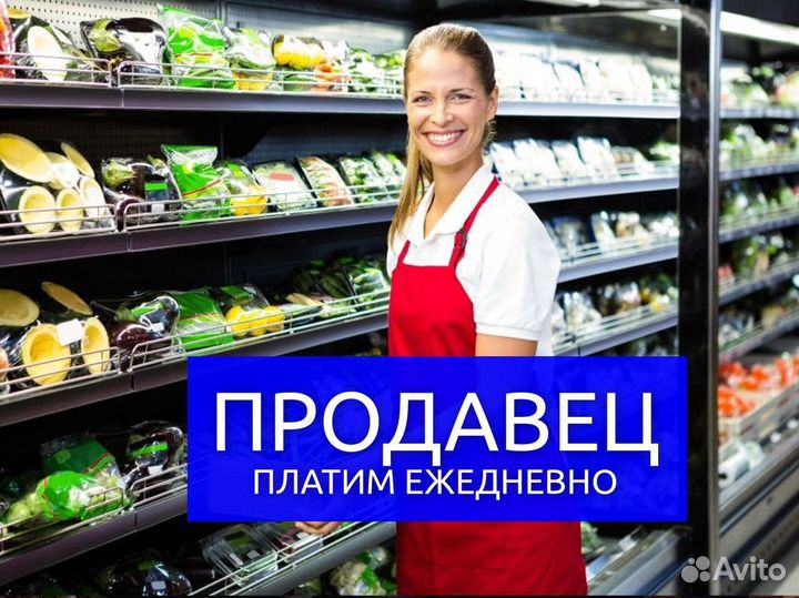 Продавец