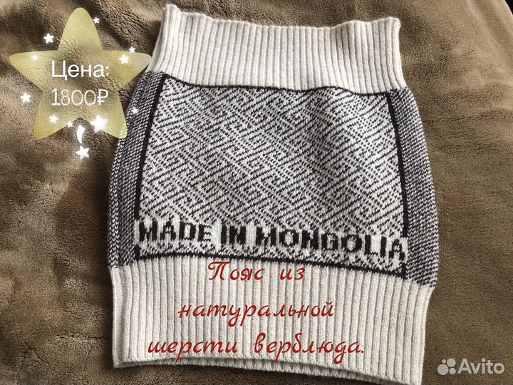 Пояс из верблюжьей шерсти