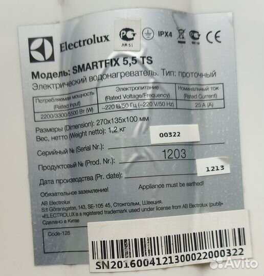 Проточный водонагреватель