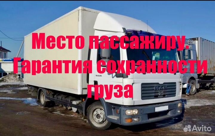 Грузоперевозки Газель 4-7м до 9.4т от 200 км