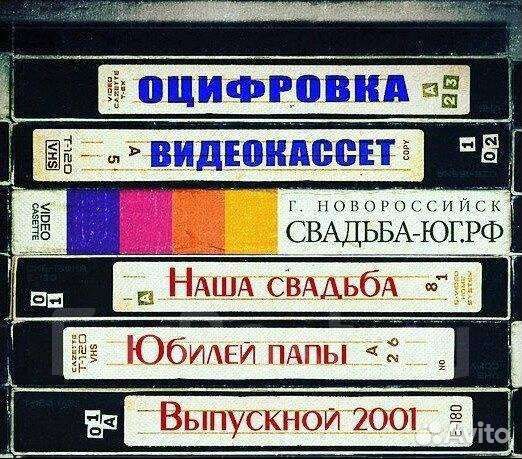 Оцифровка видеокассет и старых фотоплёнок