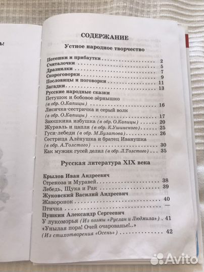 Хрестоматия 1 класс