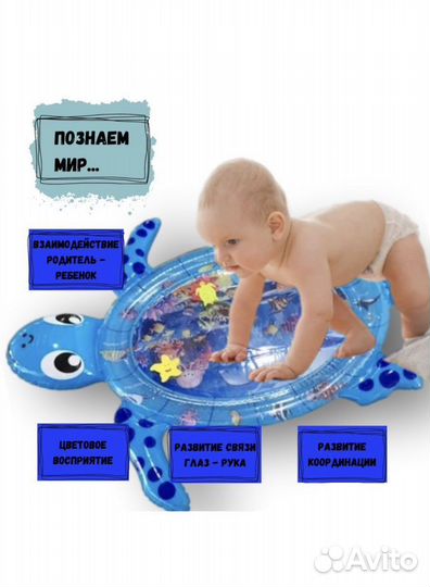Детский водный коврик