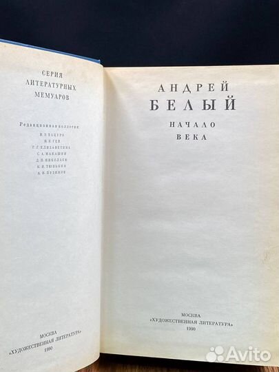 Начало века