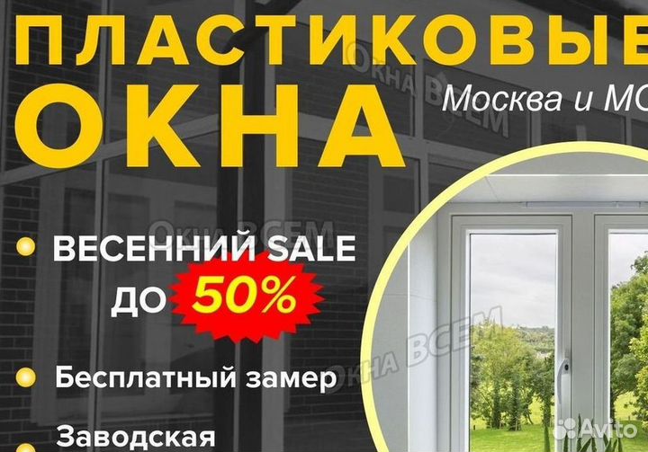 Окна быстро за день