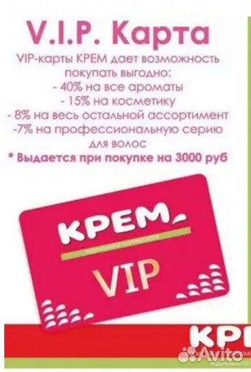 Vip карта Крем