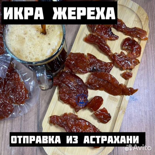 Икра жереха