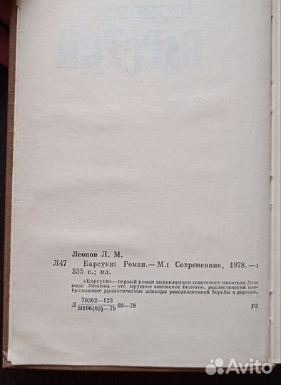 Барсуки Леонид Леонов