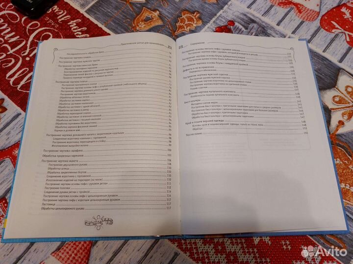 Р.Михайловская Практическое шитье для начинающих