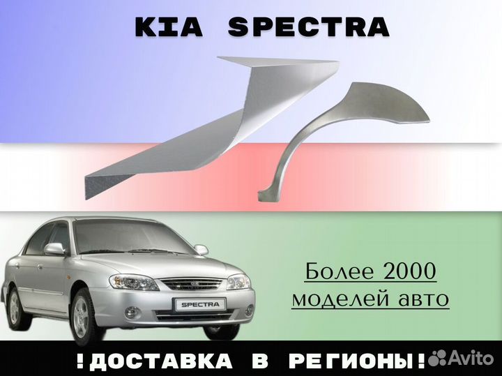 Пороги Kia Carens ремонтные кузовные