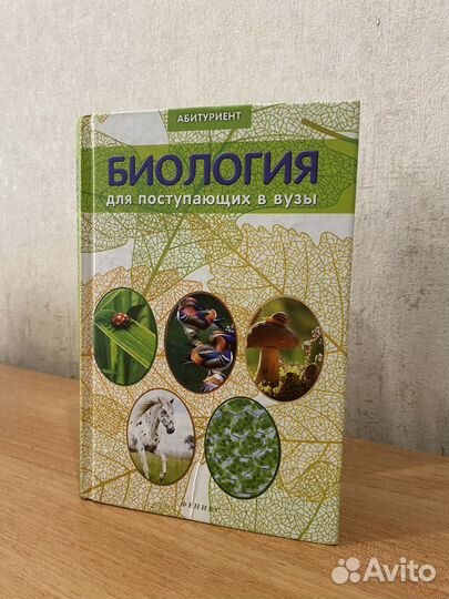 Справочник по биологии