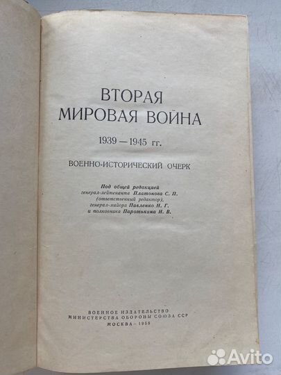 Книга Вторая мировая война 1939-1945