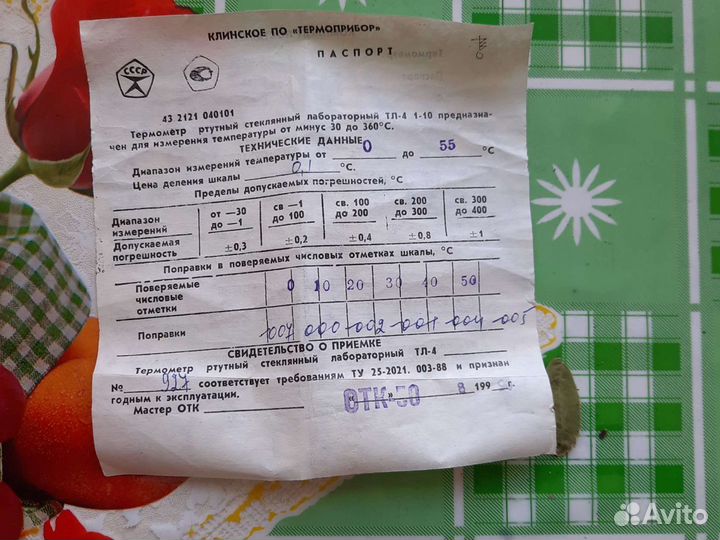 Термометр ртутный СССР