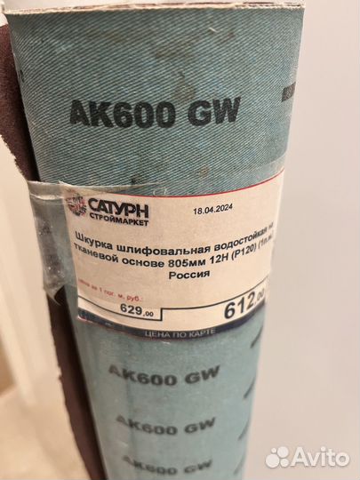 Стеклохолст, шкурка шлифовальная