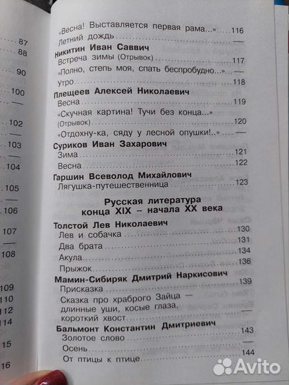 Хрестоматия 2 класс