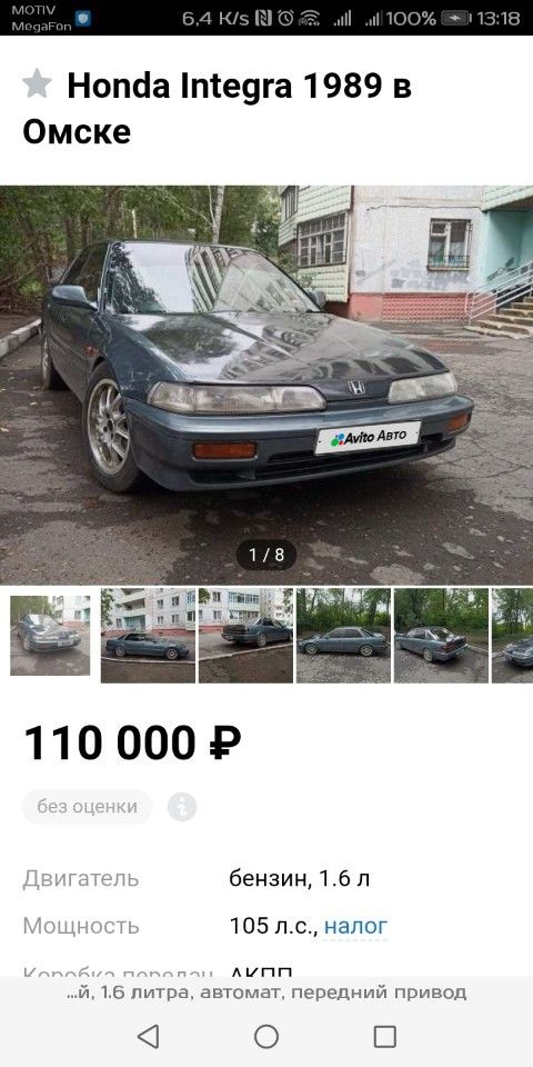 Honda Integra: фото из отзыва