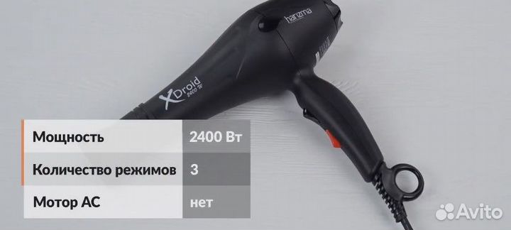 Фен для волос