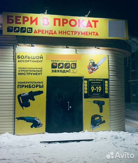 Прокат инструмента