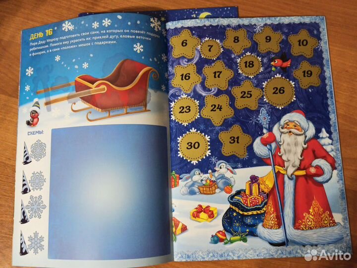 Книга Адвент календарь