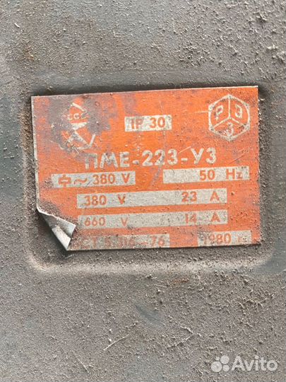 Электромагнитный пускатель СССР, пме-223