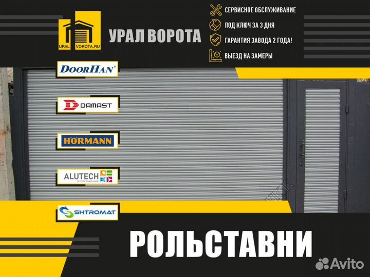 Ворота Рольставни