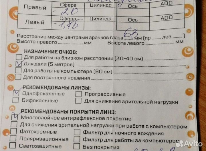 Очки для зрения