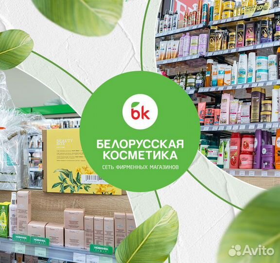 Продавец консультант косметики