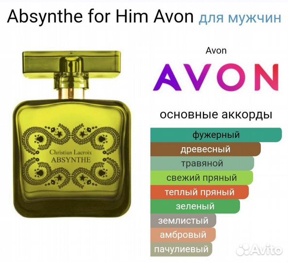 Christian Lacroix Absynthe Avon Редкость Снятость