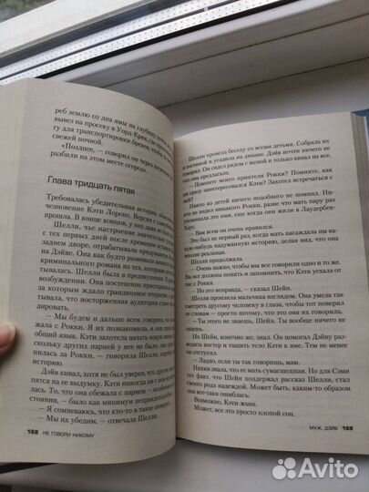 Книга Не говори никому