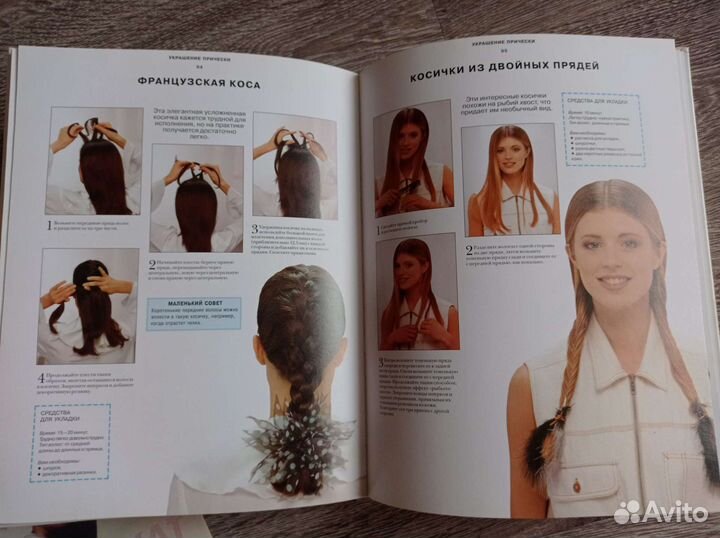 Книги по парикмахерскому искусству