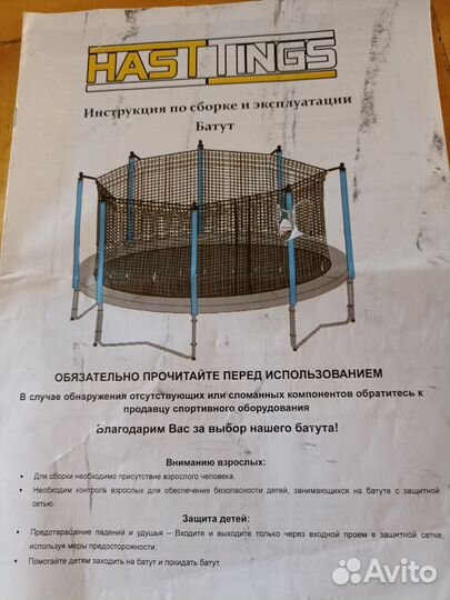 Батут hasttings