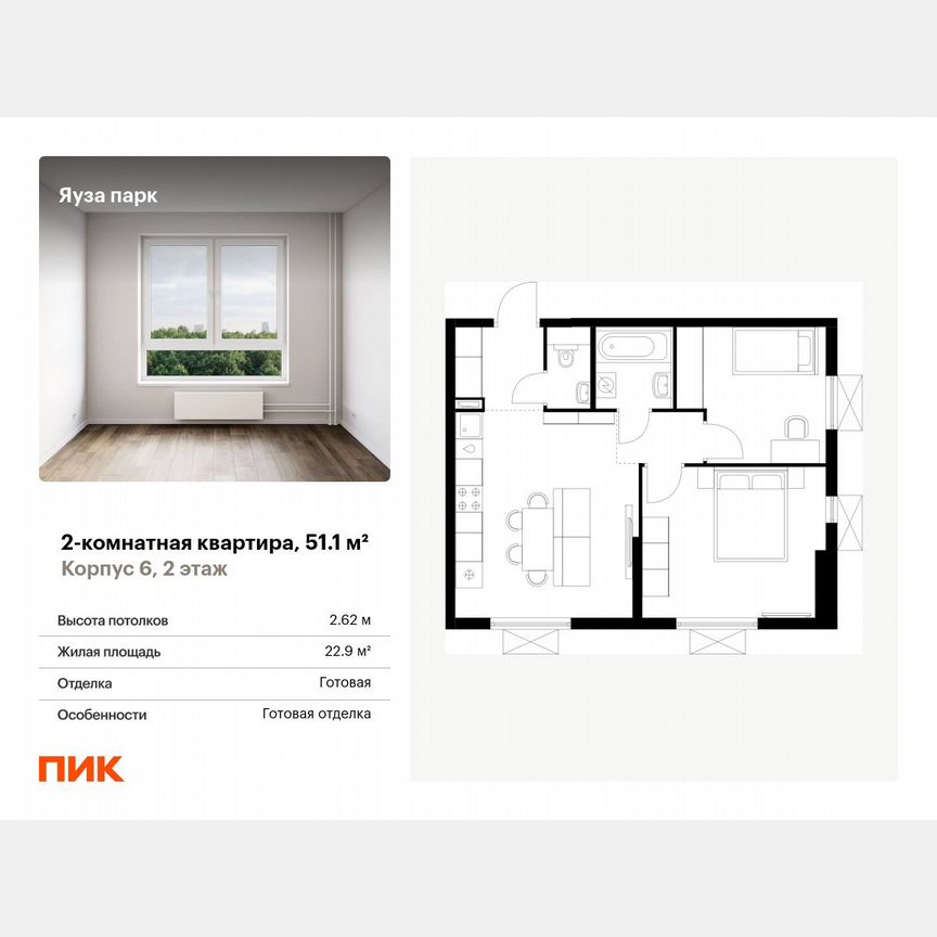 2-к. квартира, 51,1 м², 2/24 эт.